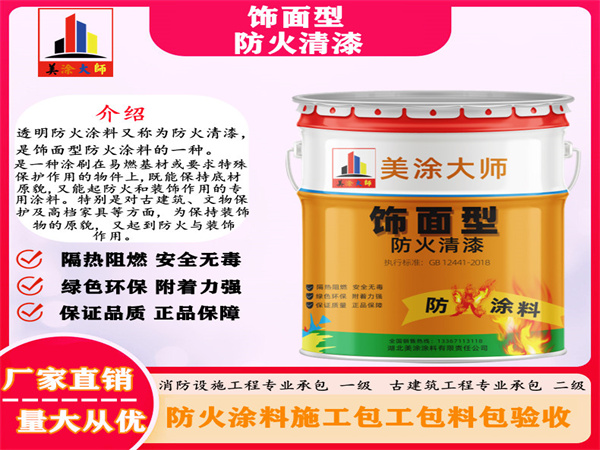 大茂镇防火清漆