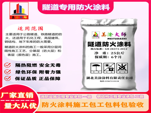 大茂镇隧道专用防火涂料