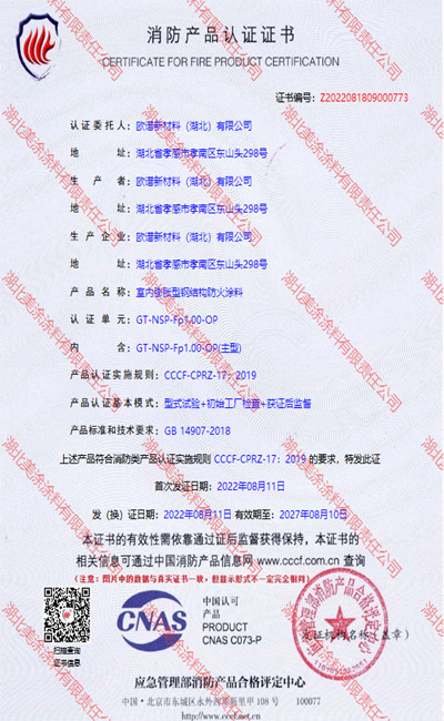 大茂镇室内(1小时)膨胀型钢结构防火涂料